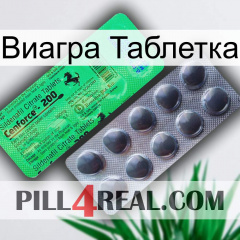 Виагра Таблетка new04